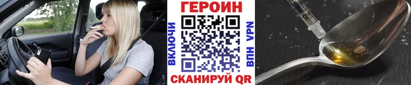 Героин Heroin  Купить  Лихославль 